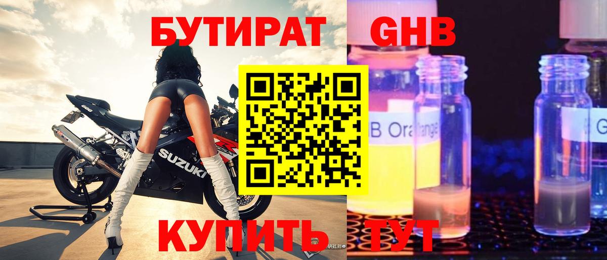 БУТИРАТ бутандиол Джанкой