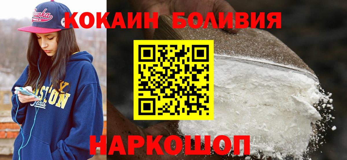 Кокаин Эквадор  Вход с VPN  Cocaine  Джанкой 