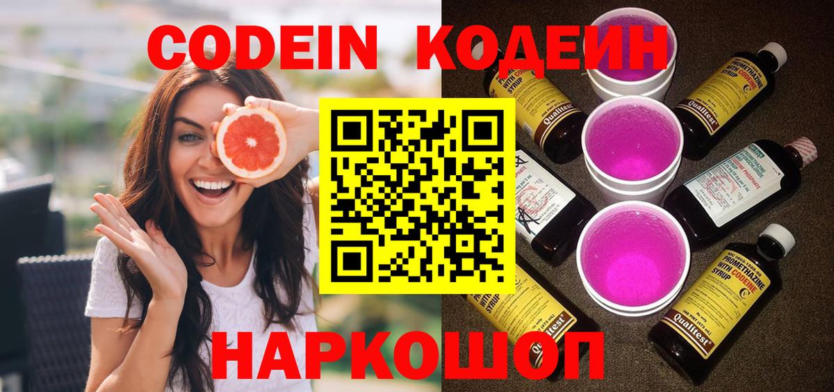 Джанкой  Codein Purple Drank  Вход с VPN 