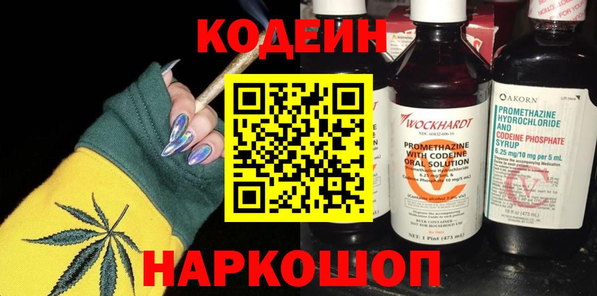 Кодеин напиток Lean (лин) Джанкой