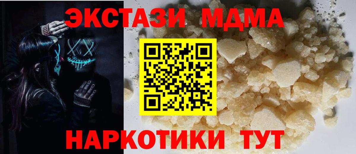 МДМА Molly Джанкой
