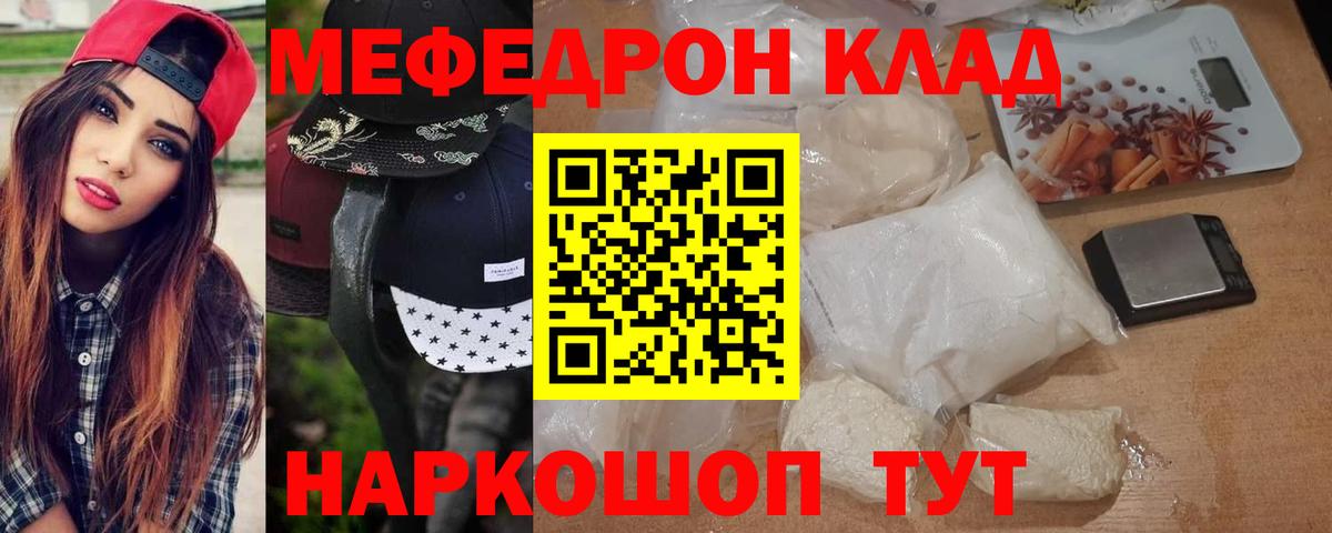 Меф мяу мяу кристаллы Джанкой