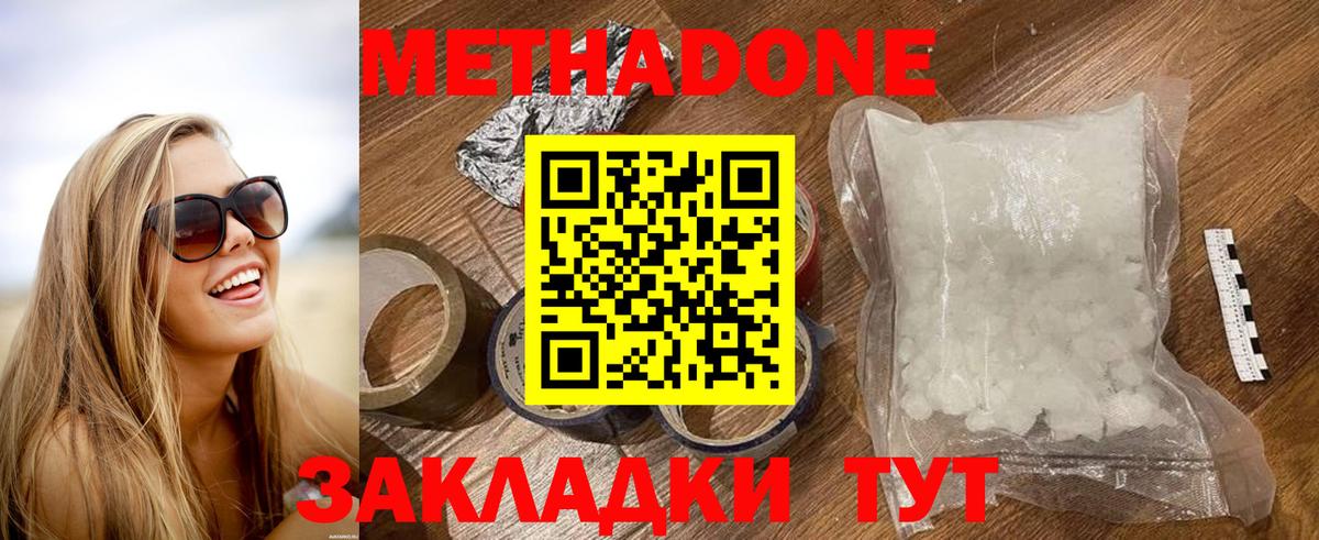 Метадон кристалл Джанкой